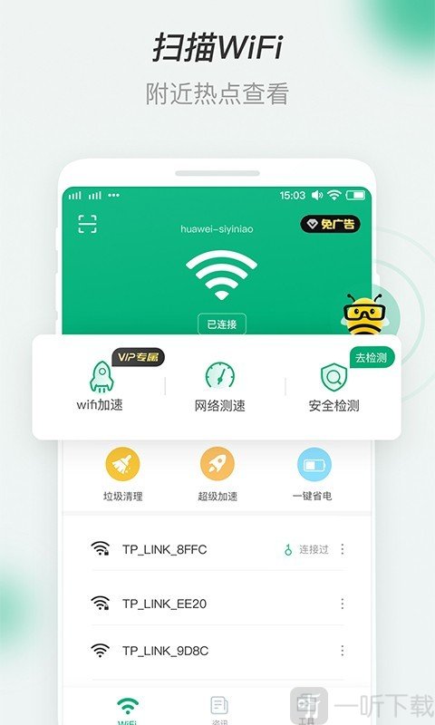 蜜蜂WiFi