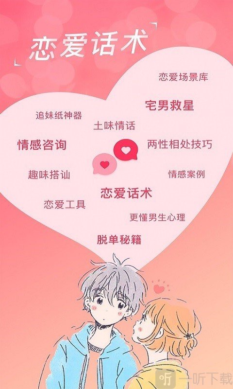 缇帕恋爱话术