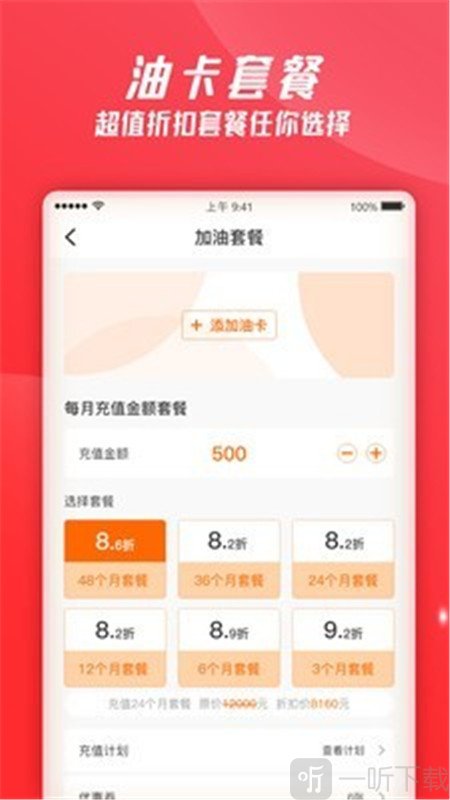 加油特惠