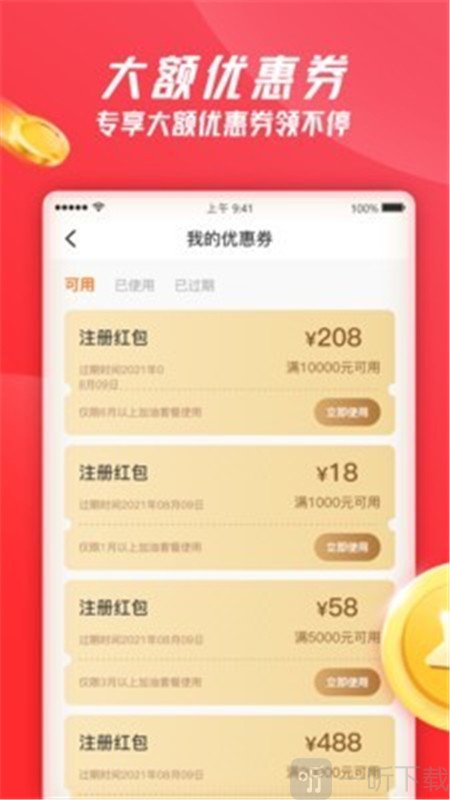 加油特惠