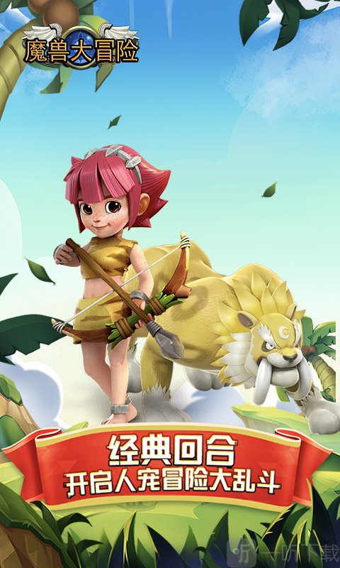 魔兽大冒险