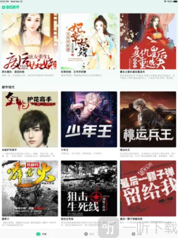 冬瓜听书