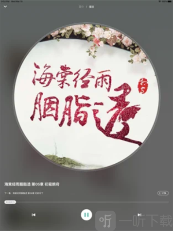 冬瓜听书