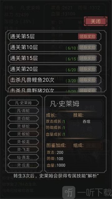 开局史莱姆一只