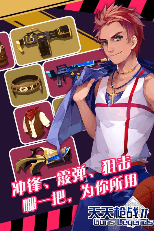 天天枪战2