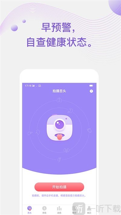 看舌头