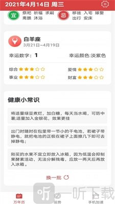 福气万年历