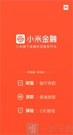 小米金融贷款