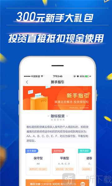 拍拍贷