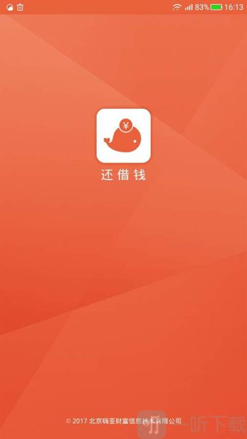 还借钱