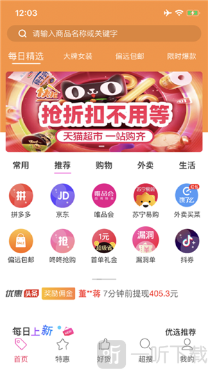 海波有惠