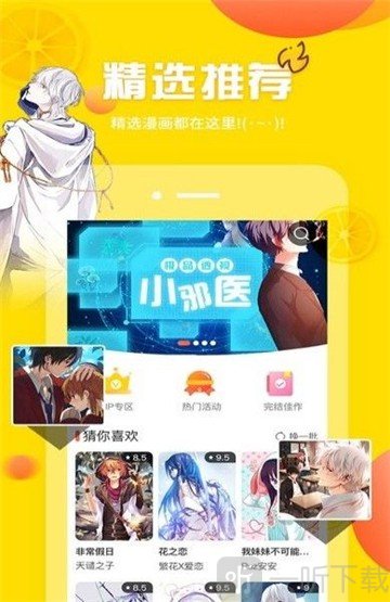 糖豆韓漫