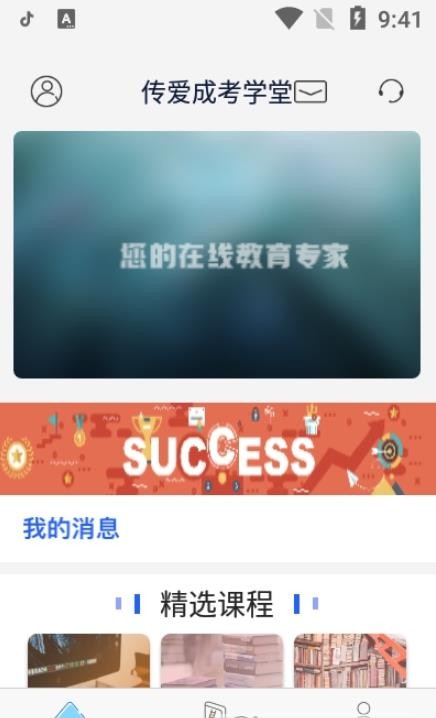成考学堂