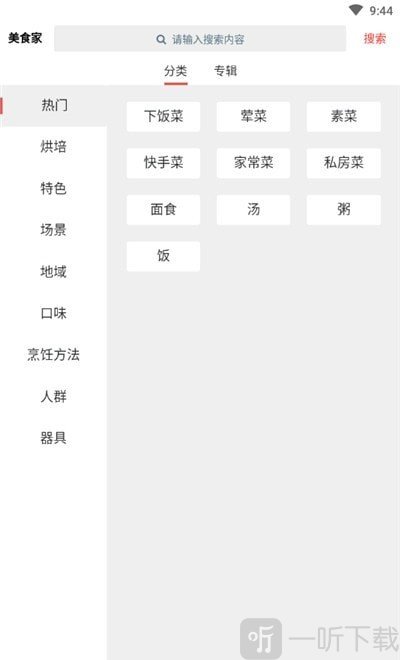酷思美食家