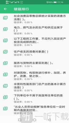 高级统计师题库