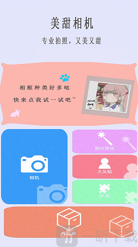 美甜相机