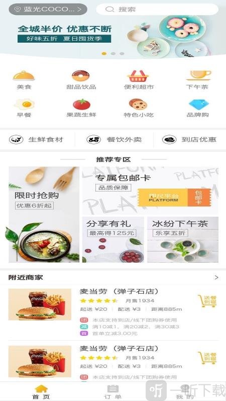 咫尺外卖