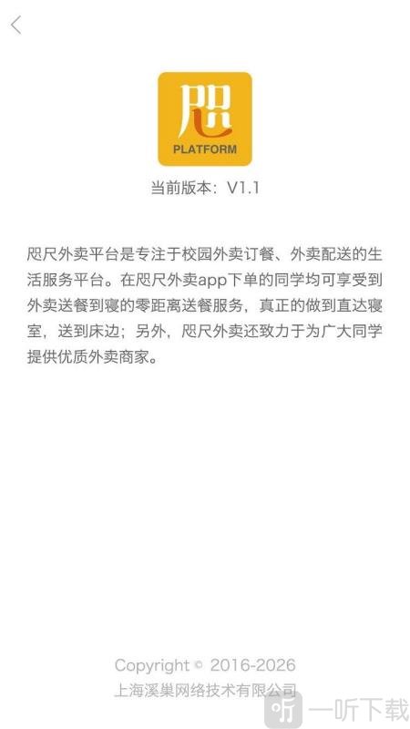 咫尺外卖