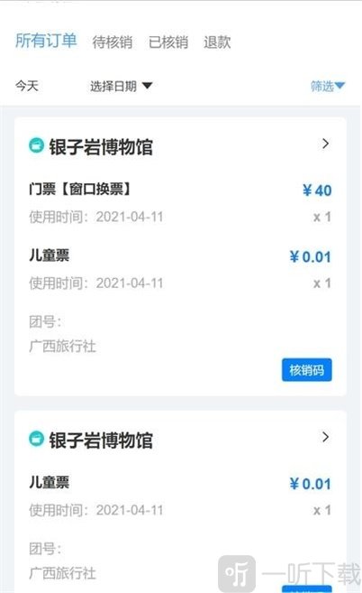 绿旅鱼