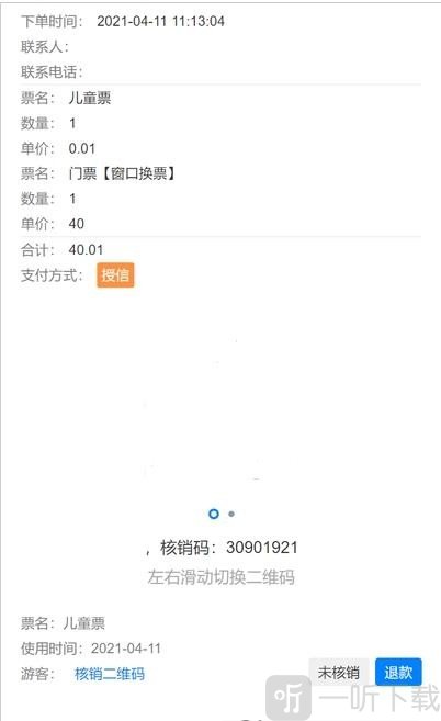 绿旅鱼