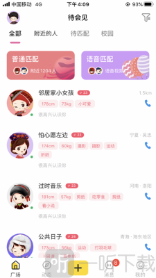 待会见