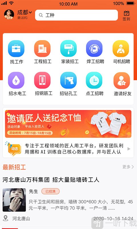 顺匠