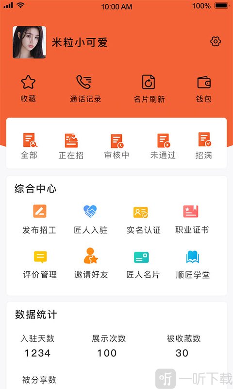 顺匠