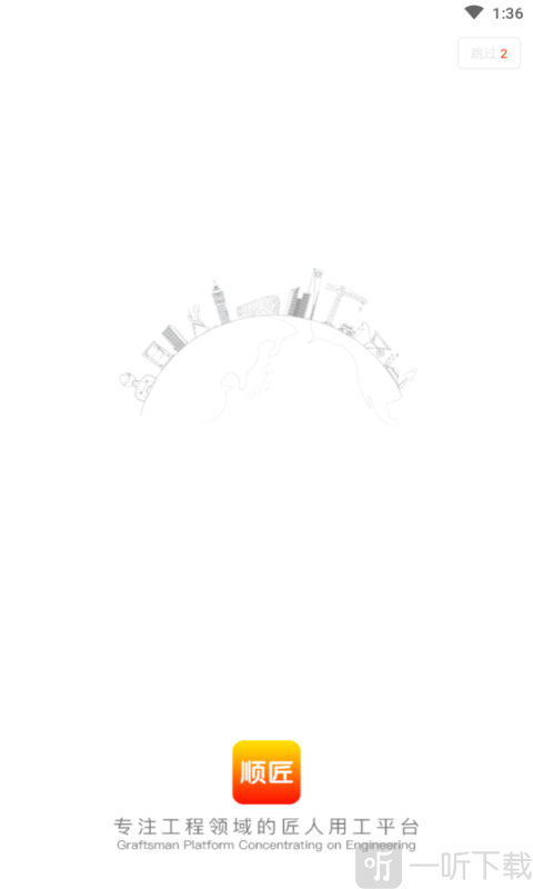 顺匠