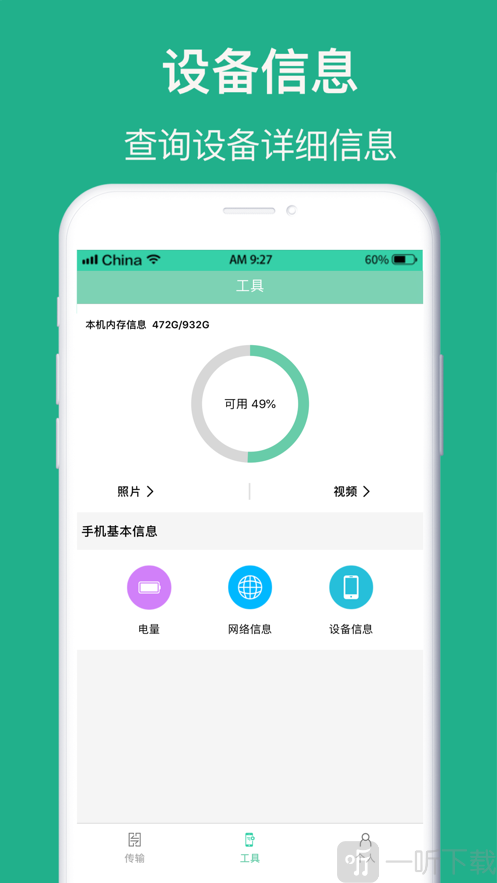 互传手机搬家