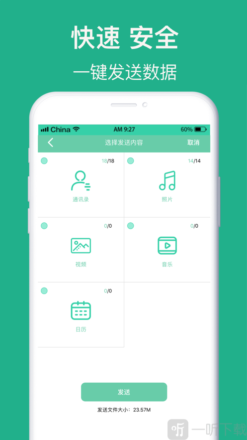 互传手机搬家