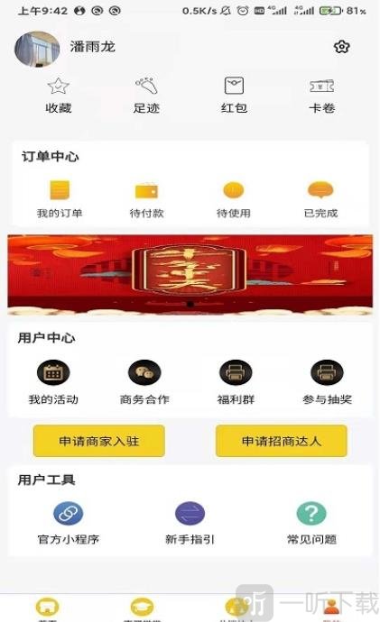 潮惠买