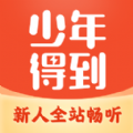 少年得到