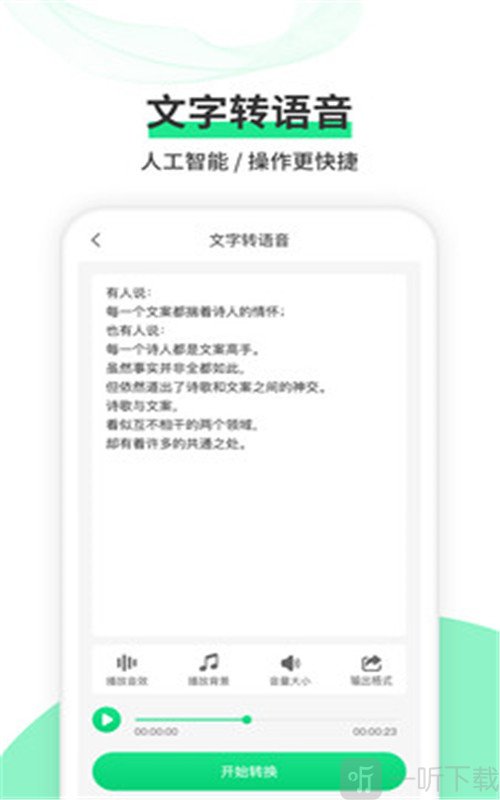 语音转文字王