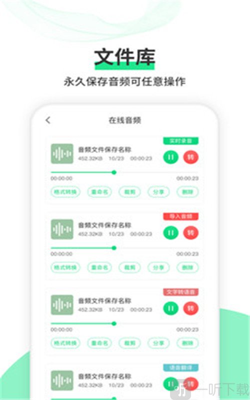 语音转文字王