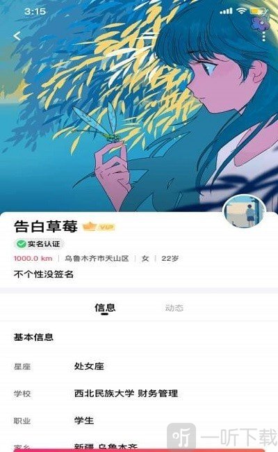 优甜交友