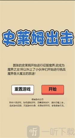 史莱姆出击