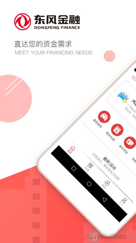 东风秒贷