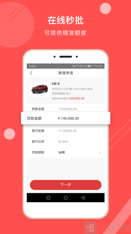 东风秒贷