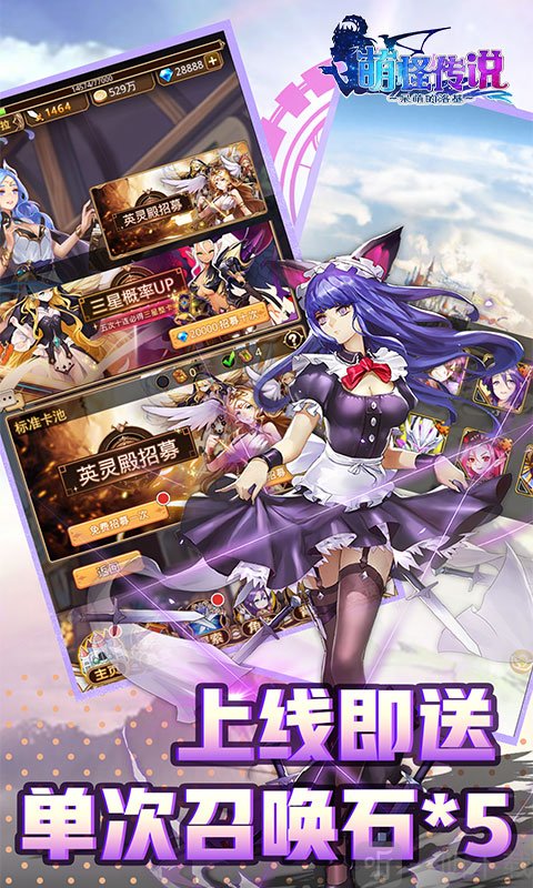 萌怪传说MOBA