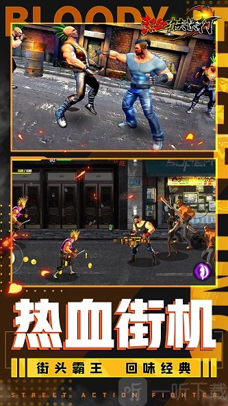 热血功夫快打