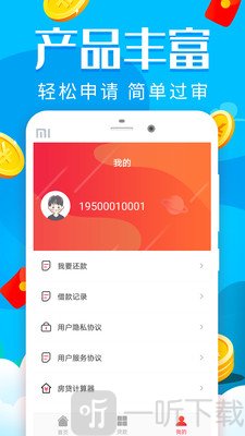 微借钱