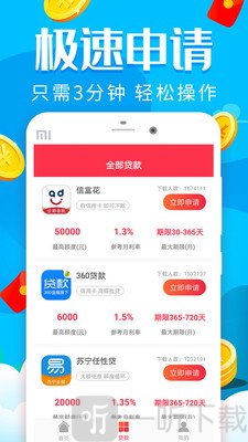 微借钱