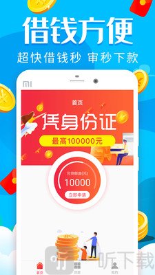 微借钱