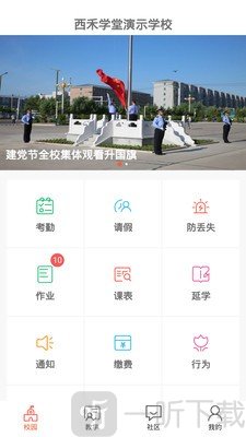 西禾学堂