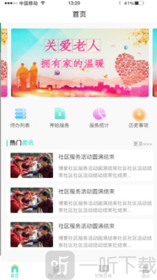 博爱之家