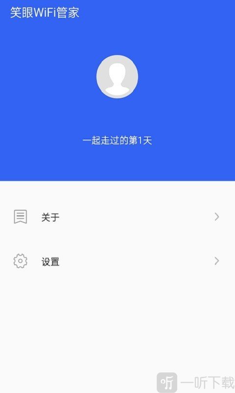 笑眼WiFi管家
