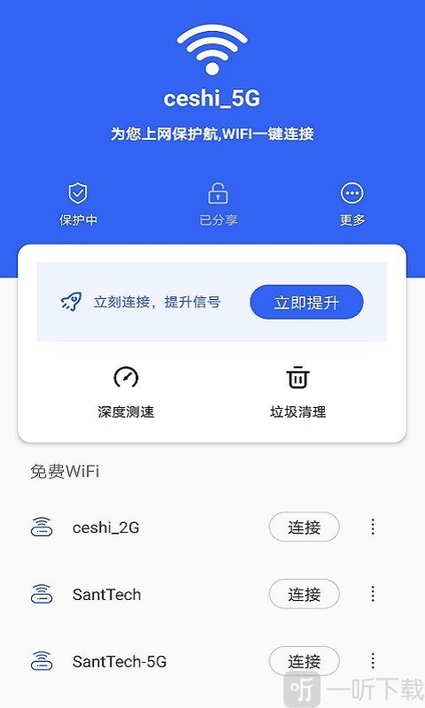 笑眼WiFi管家