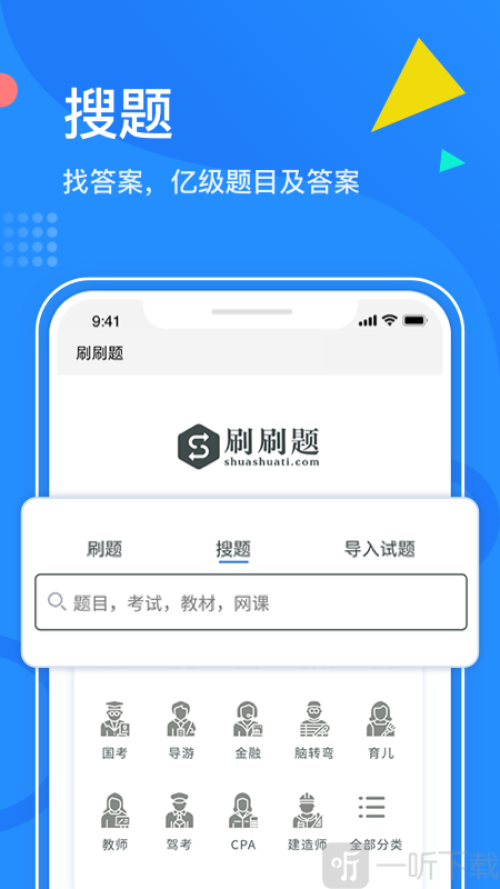 刷刷题