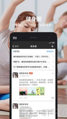 健身助手