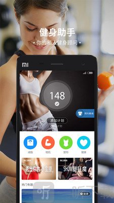 健身助手